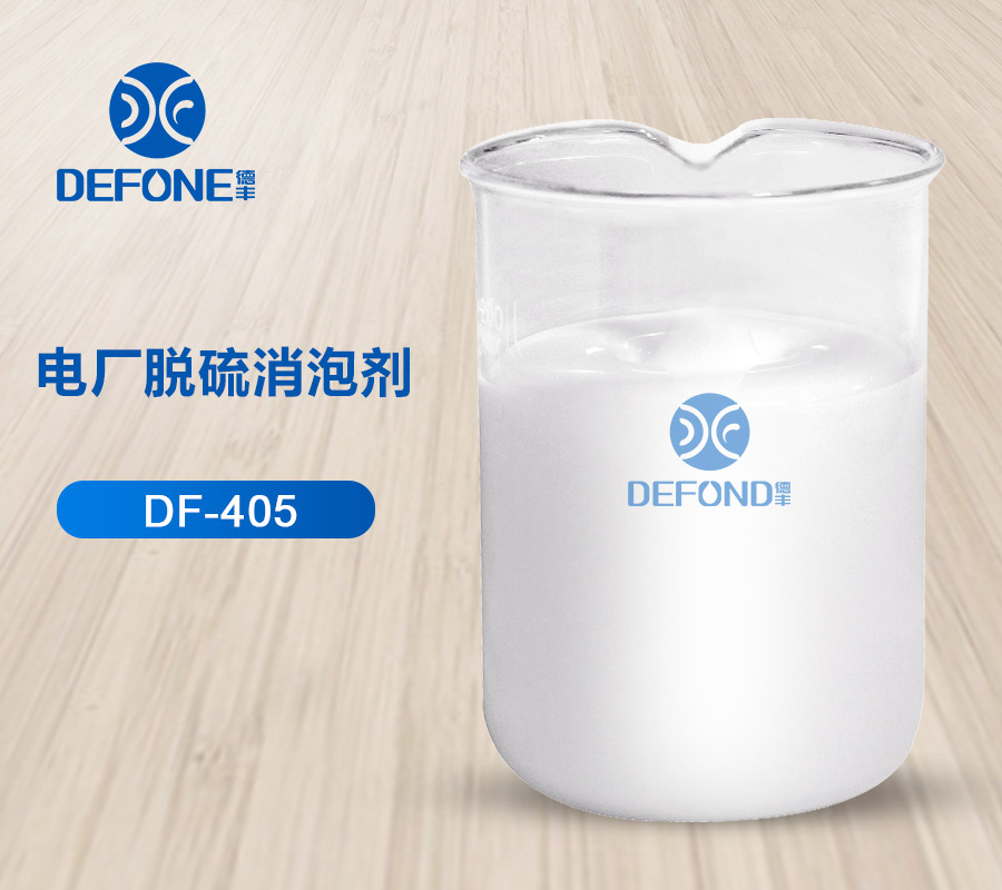 電廠脫硫消泡劑 電廠脫硫消泡劑