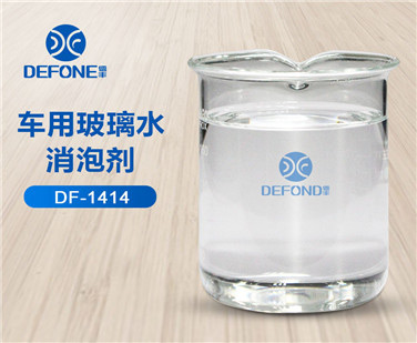 車(chē)用玻璃水消泡劑
