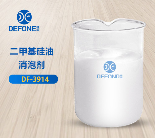 二甲基硅油消泡劑