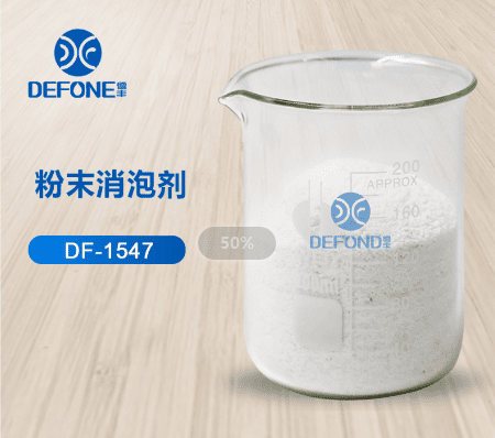粉末消泡劑DF-1547