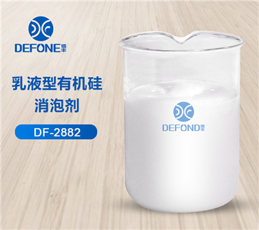 點此處查看有機(jī)硅乳液消泡劑樣品